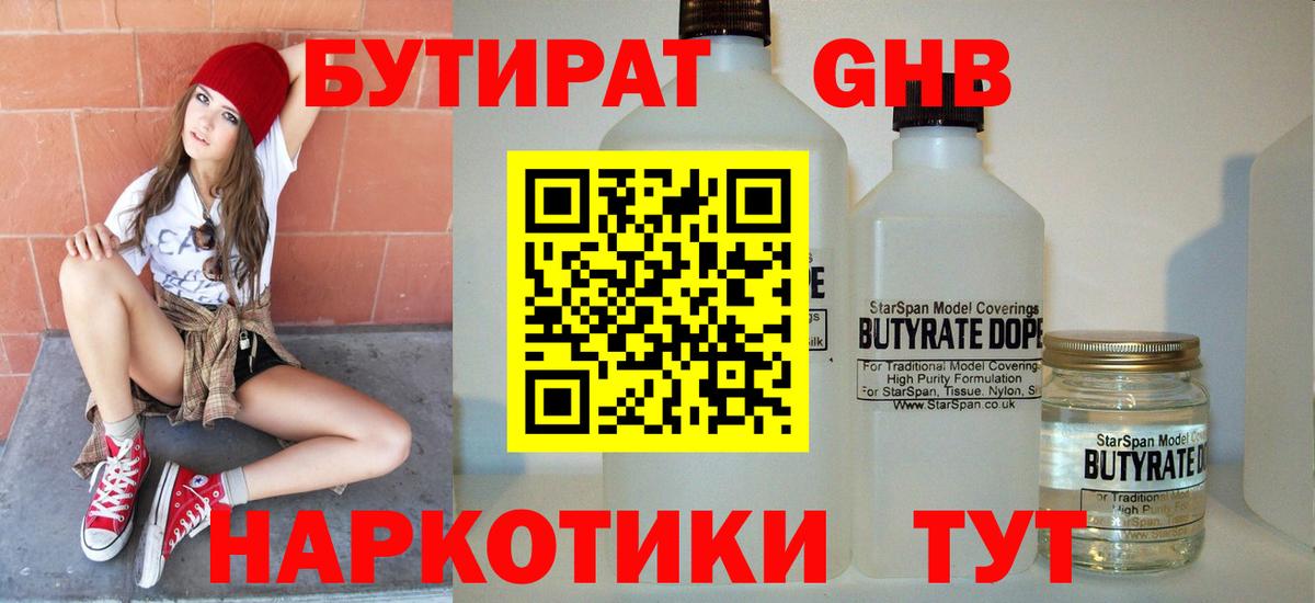 Кулебаки  БУТИРАТ 1.4BDO  Вход с VPN 