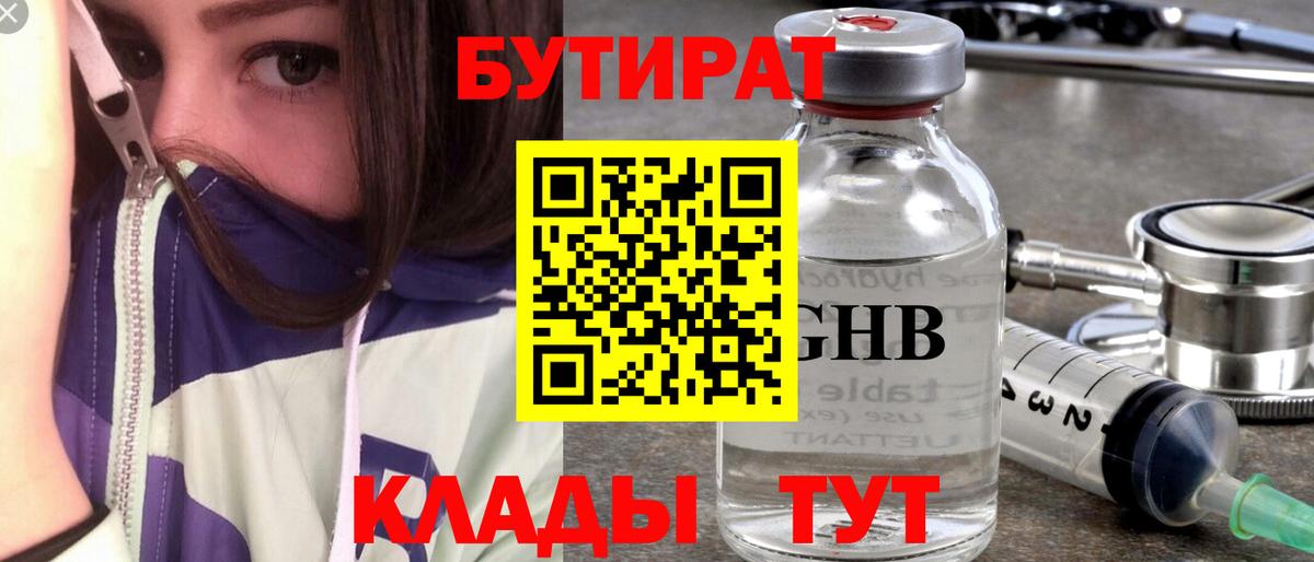 БУТИРАТ BDO 33%  Кулебаки 