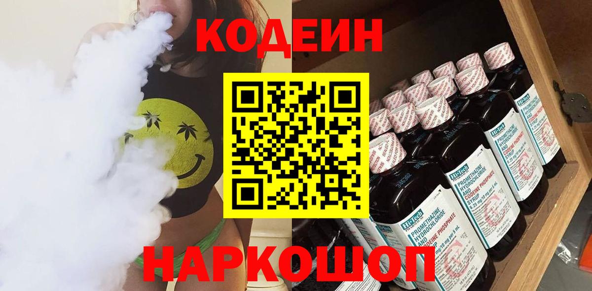 Кодеин Purple Drank  Кулебаки  Кодеин Purple Drank 