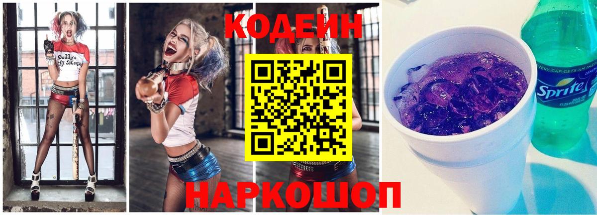 Кулебаки  Кодеин Purple Drank  Вход с VPN 