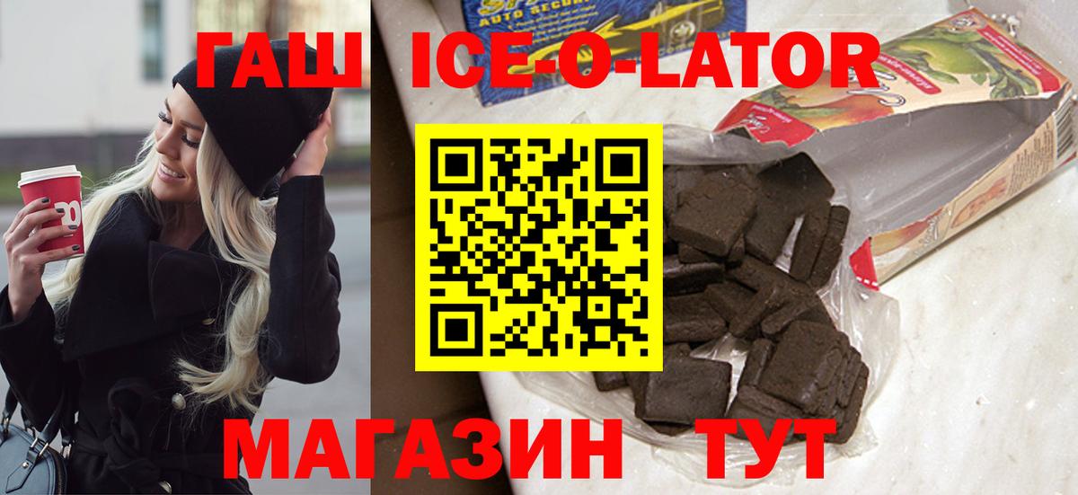ГАШ  Кулебаки  Гашиш ice o lator  ГАШ Изолятор 